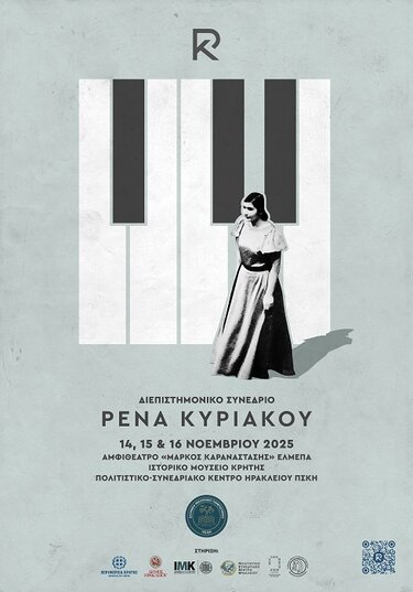 Ρένα Κυριακού, ΕΛΜΕΠΑ