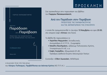 Παπακωνσταντής βιβλίο