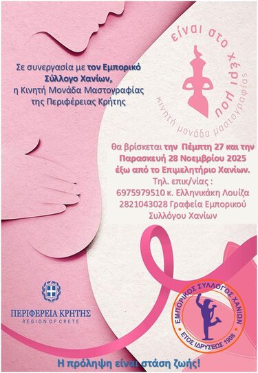 μαστογραφία