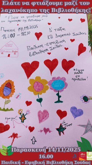 Λαχανόκηπος αφίσα 1