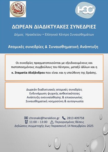 Αφίσα, Συνεδρίες, Ηράκλειο