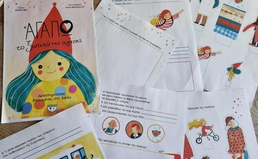 Αγαπώ, Ελένη Μπετεινάκη