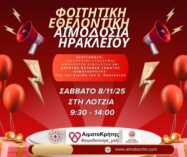 Αιμοδοσία, Λότζια