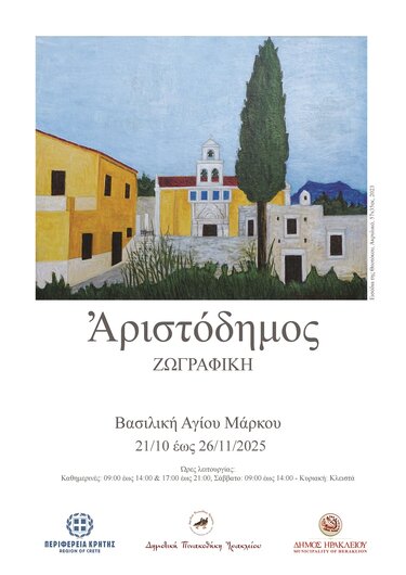 Αριστόδημος, Έκθεση