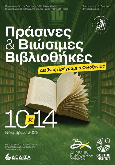 Λαχανόκηπος αφίσα