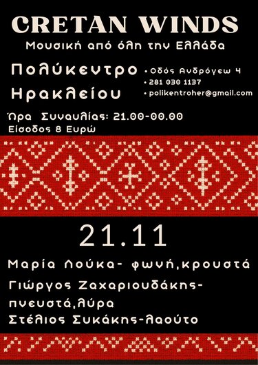 Cretan Wings Project, Μουσική βραδιά