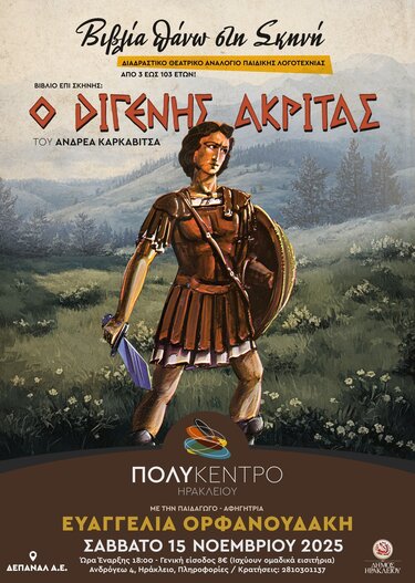 Βιβλία στη σκηνή