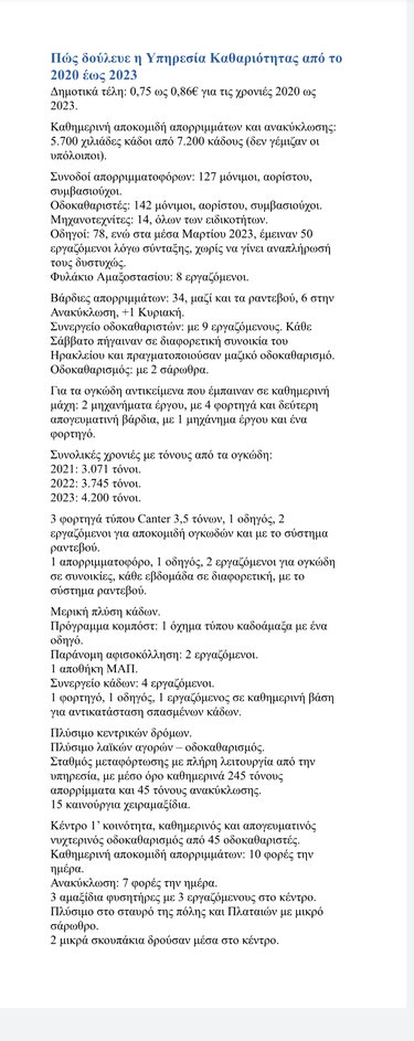 Έγγραφο, Υπηρεσία Καθαριότητας 