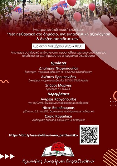 Αγωνιστική Συσπείρωση Εκπαιδευτικών ΠΕ Χανίων,