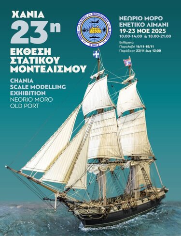 Έκθεση Μοντελισμού