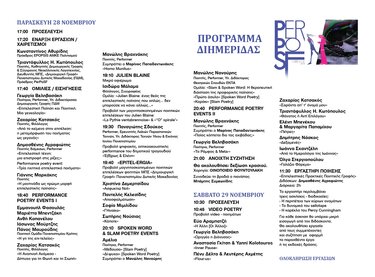 Επιτελεστική Ποίηση, Διημερίδα