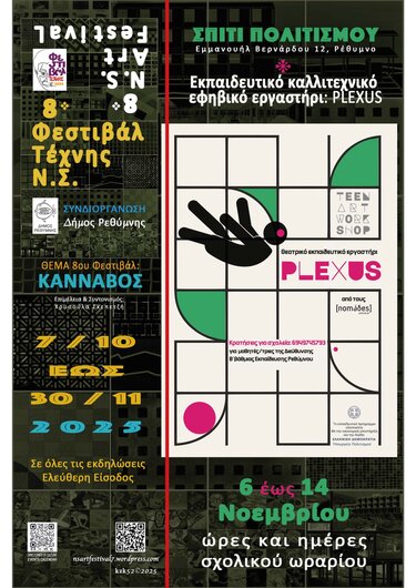 Θεατρικό Εκπαιδευτικό Εργαστήρι