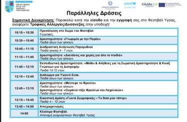 Φεστιβάλ Υγείας, Ρέθυμνο