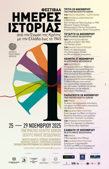 Φεστιβάλ Ημέρες Ιστορίας