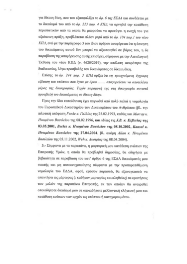 Χυλούρης-Εξεταστική-Υπόμνημα