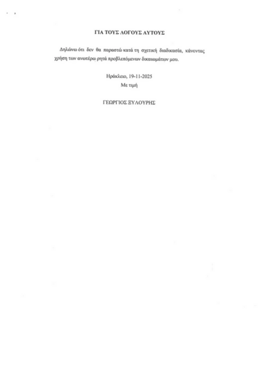 Χυλούρης-Εξεταστική-Υπόμνημα