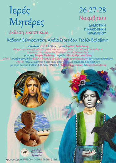 Ιερές Μητέρες, Έκθεση Εικαστικών