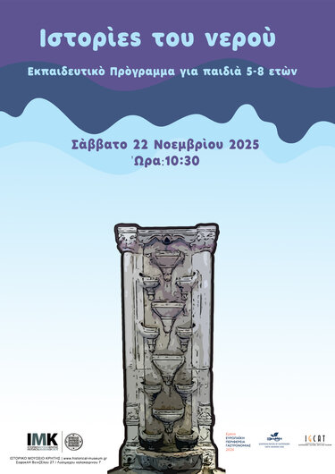 Ιστορίες νερού, Ιστορικό Μουσείο 