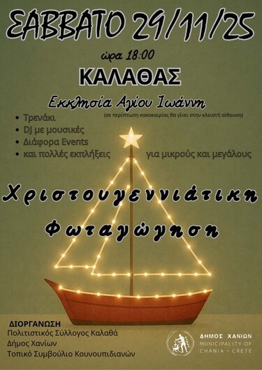 Καλαθάς Χανίων, Εκδηλώσεις