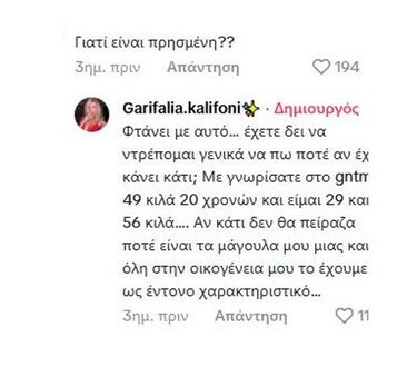 Γαρυφαλλιά Καληφώνη, TikTok