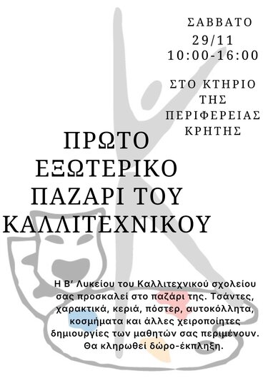 Καλλιτεχνικό Σχολείο, Παζάρι