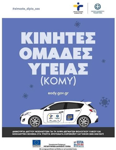 ΚΟΜΥ, Δήμος Βιάννου