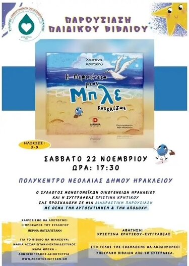 Παιδικό Βιβλίο, Παρουσίαση