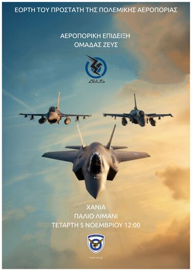 Ομάδα Ζευς, Επίδειξη