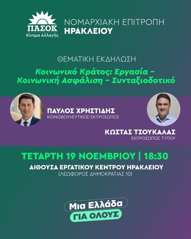 ΠΑΣΟΚ, Θεματική Εκδήλωση