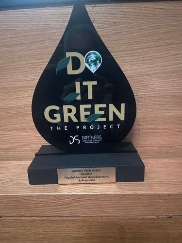 Βραβείο για την Περιβαλλοντική Διακυβέρνηση και την Αειφορία απονεμήθηκε στον Δήμο Ρεθύμνης