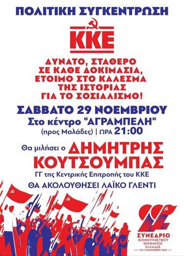 ΚΚΕ Ηρακλείου, Δημήτρης Κουτσούμπας