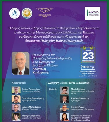 Πολυχρονίδης