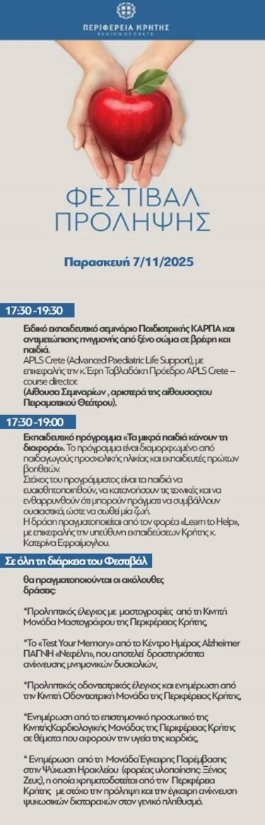 Περιφέρεια Κρήτης, Φεστιβάλ Πρόληψης