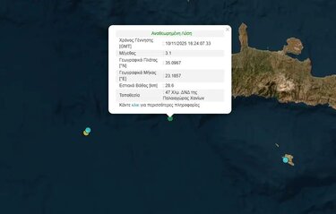 Σεισμός Κρήτη Παλαιόχωρα