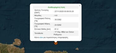 Δυνατός σεισμός τρόμαξε την Κρήτη!