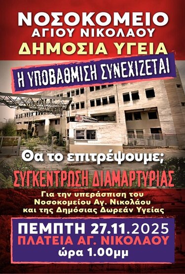 Συλλαλητήριο, Άγιος Νικόλαος