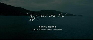 Άγγελος επί γης