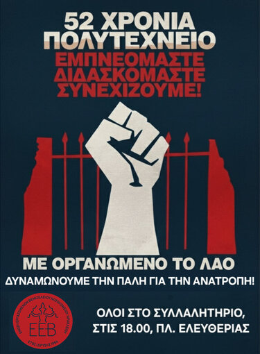 Βενιζέλειο, 17 Νοεμβρίου
