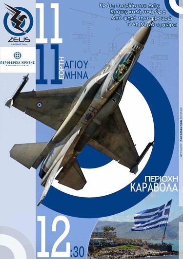 Ομάδα Ζευς, Άγιος Μηνάς