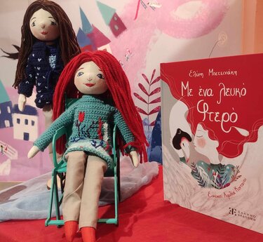 Με ένα λευκό φτερό *… με αφορμή την 3η Δεκεμβρίου Παγκόσμια Ημέρα Ατόμων με Αναπηρία!