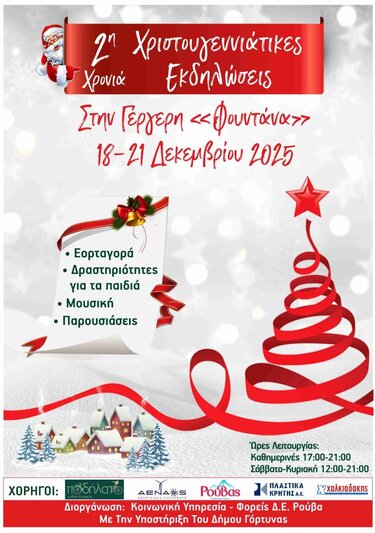 Γέργερη εκδηλώσεις