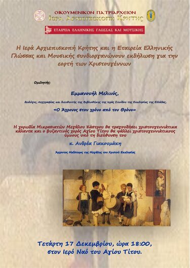 αφίσα χριστουγεννιατικη εκδήλωση