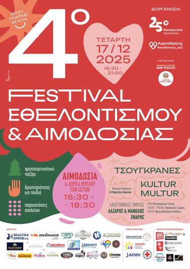 4ο Festival Εθελοντισμού & Αιμοδοσίας