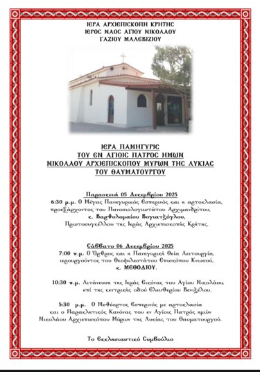 Άγιος Νικόλαος, Γάζι