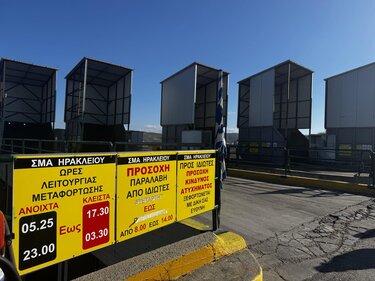 Σταθμός Μεταφόρτωσης Απορριμμάτων 