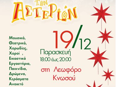 Λεωφόρος Αστεριών