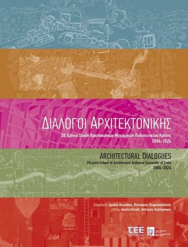 Διάλογοι Αρχιτεκτονικής