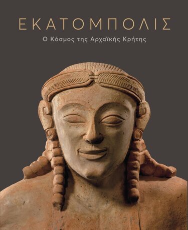 Εκατόμπολις