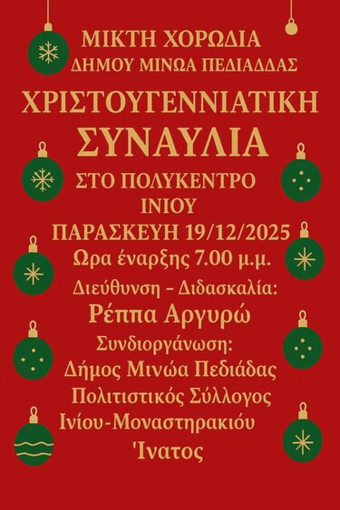  Δήμος Μινώα Πεδιάδας 