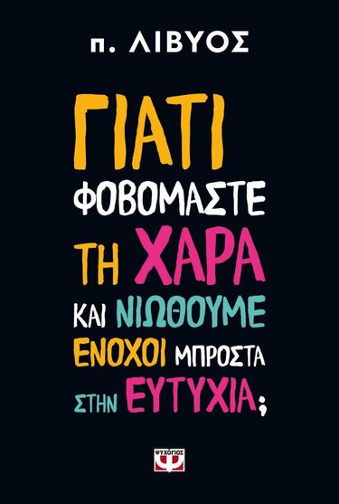 Πατέρας Λίβυος Βιβλίο